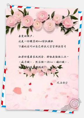 信纸清新粉嫩玫瑰花Word模板