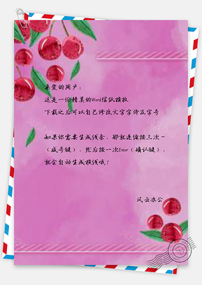 信纸粉色墨痕水果樱桃创意手绘风促销设计Word模板