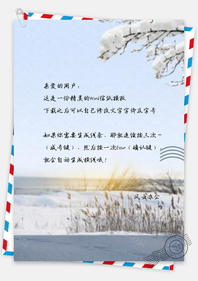 信纸唯美夕阳下的雪景冬季Word模板