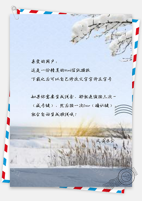 信纸唯美夕阳下的雪景冬季