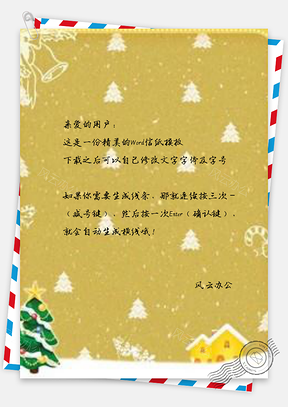 信纸全创意金色圣诞节Word模板