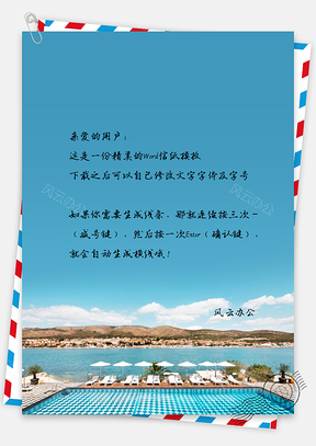 自然风景地中海风情度假式信纸Word模板