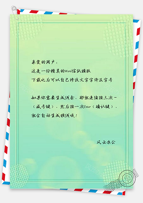 信纸清新绿渐变Word模板