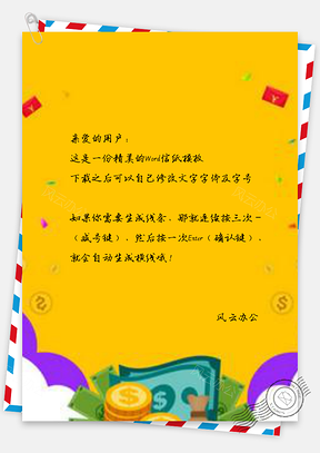 信纸卡通黄色双十二金币Word模板