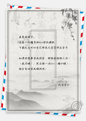 信纸中国风传统水墨山水Word模板