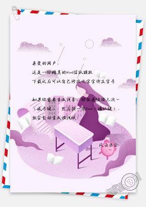 信纸紫色手绘少女广告