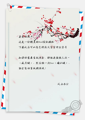 信纸小清新红色彩绘大雪节气雪景Word模板