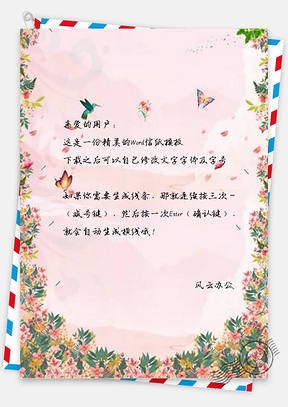 信纸清新花朵蝴蝶广告Word模板