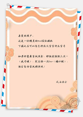 信纸小清新红色文艺古典Word模板