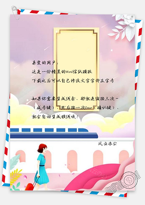 信纸小清新红色春节回家过年春运Word模板