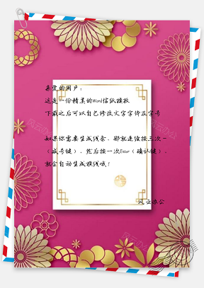 信纸粉金色新年春节