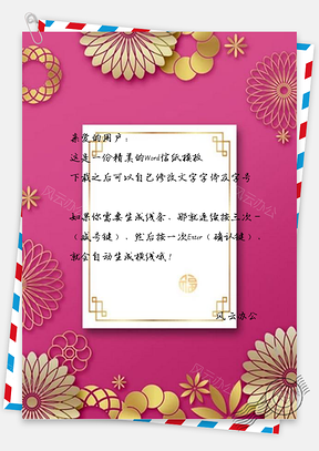 信纸粉金色新年春节Word模板