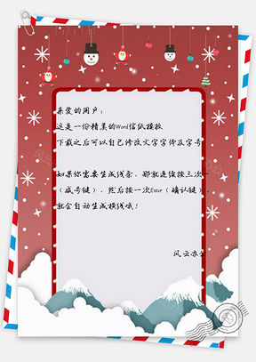信纸圣诞节卡通小清新Word模板
