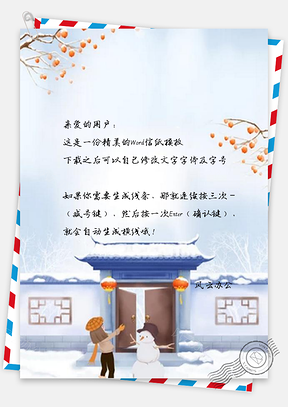 信纸冬至节气堆雪人Word模板