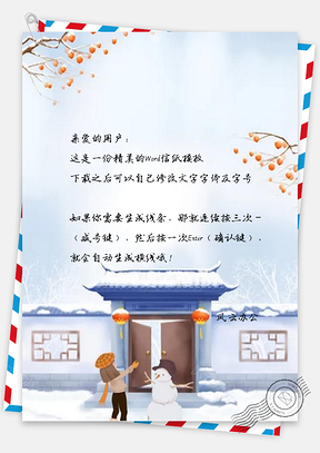 信纸冬至节气堆雪人