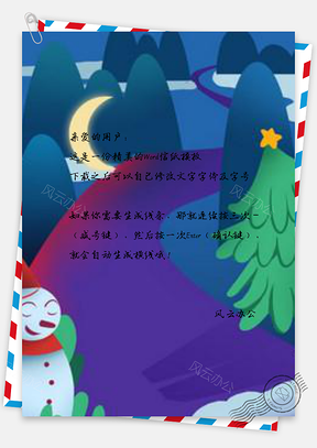 信纸五彩圣诞平安夜Word模板