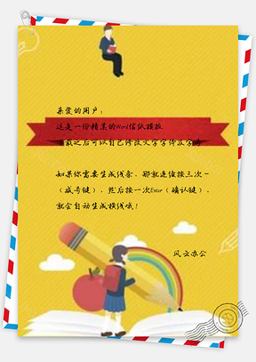 信纸简约手绘少女书本Word模板