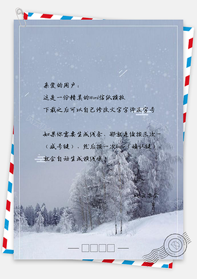 信纸唯美树林大雪Word模板