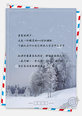 信纸唯美树林大雪