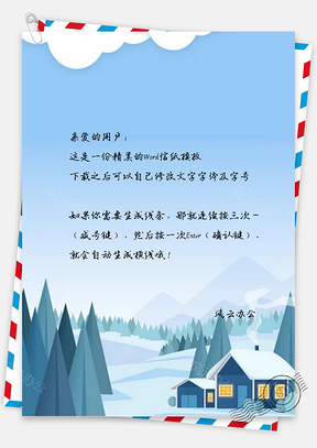 信纸唯美节气冬至Word模板