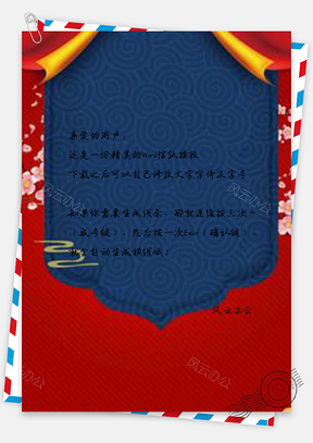 信纸简约蓝色吊牌超级战报红色Word模板