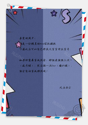 信纸时尚双十二购物Word模板
