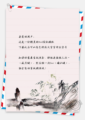 艺术范木头信纸Word模板