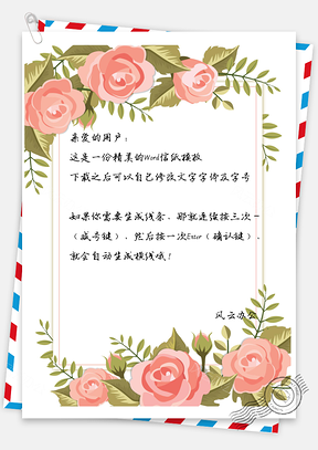 信纸小清新唯美粉色玫瑰叶子边框Word模板