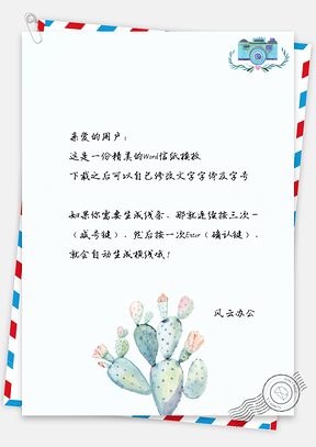 简约文艺手绘仙人掌相机小清新信纸Word模板