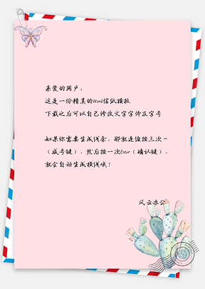 信纸小清新蝴蝶唯美手绘仙人掌Word模板