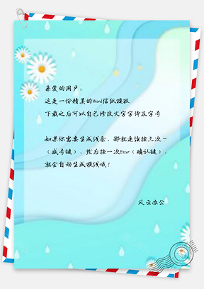 信纸纯剪纸风Word模板