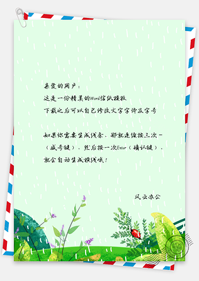 唯美小清新春天信纸Word模板