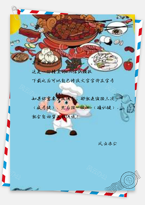 信纸卡通美食Word模板