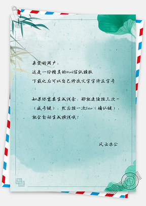 信纸中国风水墨青色背景框Word模板