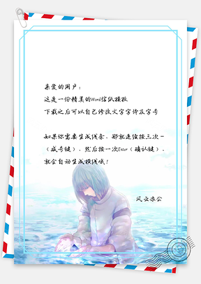 信纸小清新可爱卡通千与千寻白色Word模板
