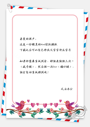 动物信纸小清新花朵小鸟Word模板