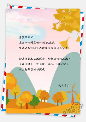 信纸清新手绘黄色银杏季旅游Word模板