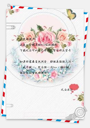 信纸清新美丽红色花朵Word模板
