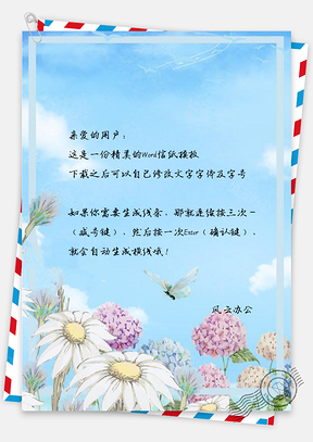 信纸唯美日系风花苞花瓣风景插画Word模板
