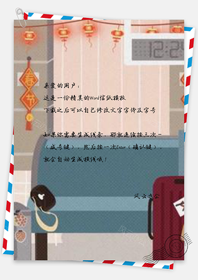 信纸站台等车小清新插画Word模板