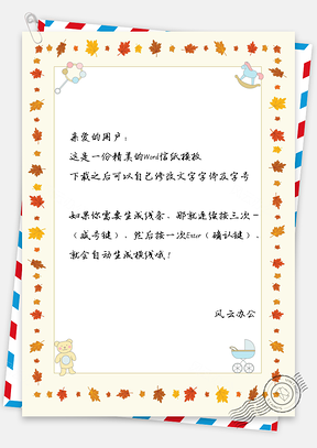 唯美手绘小清新信纸Word模板
