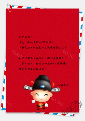 信纸大红色喜庆婚礼展板Word模板
