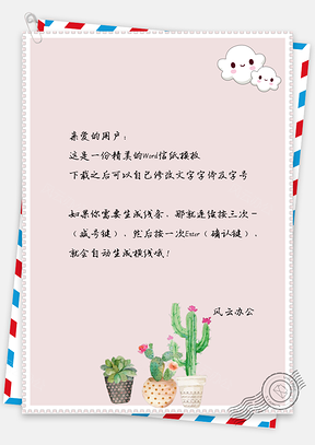 信纸小清新日系唯美手绘背景图Word模板