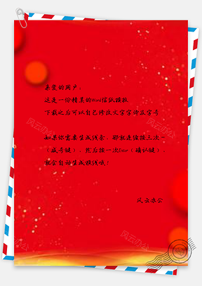 信纸简约红金流光红色冬日Word模板