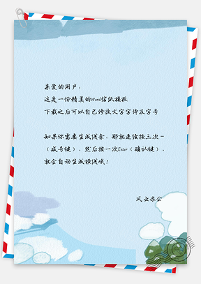 信纸小清新雪天Word模板