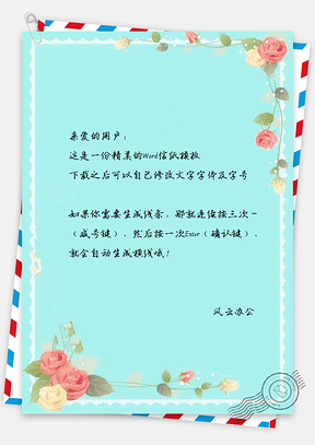 信纸蓝色简约花丛小清新风Word模板