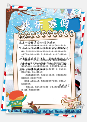 快乐寒假冬天作文集信纸学校通知Word模板