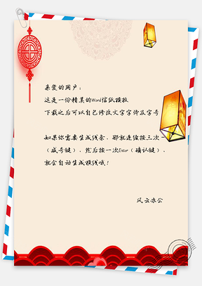 信纸小清新新年祝福Word模板