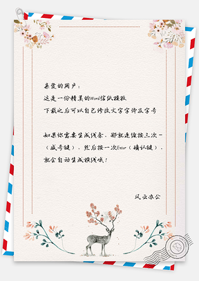 信纸小清新淡雅手绘小鹿背景Word模板