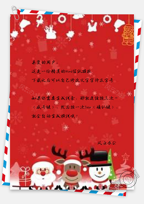 信纸红色大气圣诞节雪花Word模板